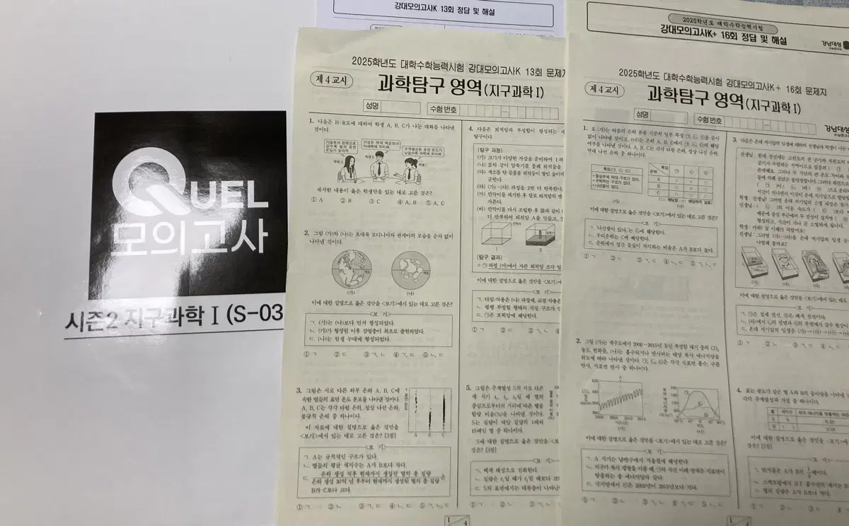 2025 지구과학 모의고사